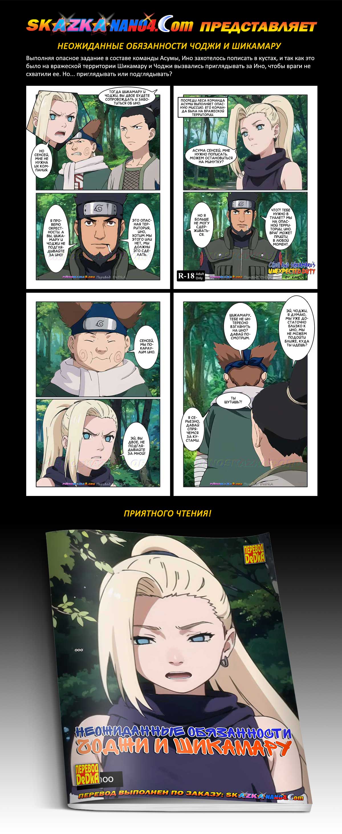 Перевод: DeDkA